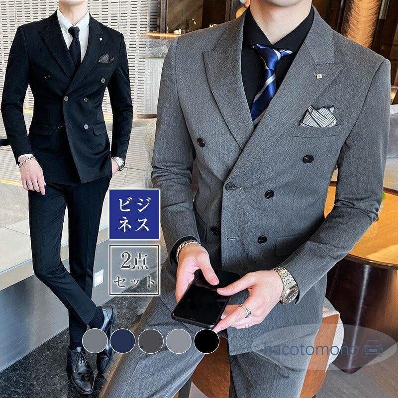 スーツ メンズ セットアップ 上下セット 2点セット スリム ビジネス フォーマルスーツ 秋冬春 3シーズン 微ストレッチ 高品質|ハコトモノ