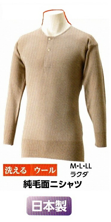 楽天市場】最高級 ウール100％ 肌着 上下セット ウールマーク 男性用