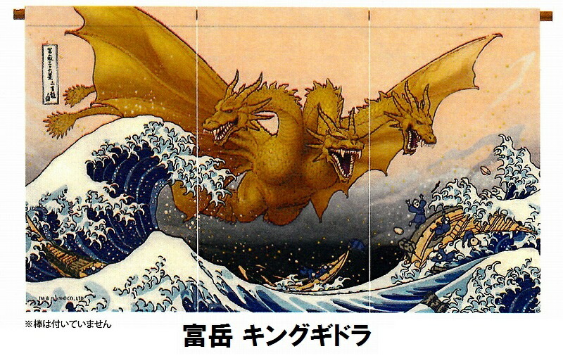 ゴジラ　大判暖簾　送料込み　1954 ゴジラ 大判のれん ゴジラ1954 ウエダウェブ