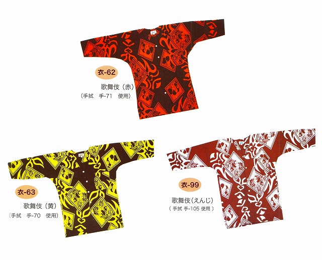 いろは 注染　鯉口シャツ 　歌舞伎 綿100％　特岡 手拭い 生地 中・大・特大 【送料無料】