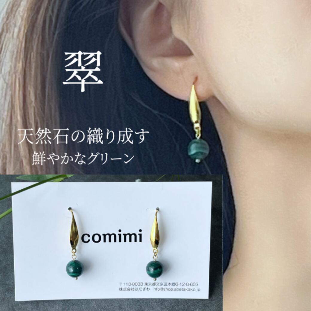 専用　マラカイト　ピアス　天然石　着払い7500 楽天市場】マラカイト ピアス パワーストーン 天然石 14KGF 【魔