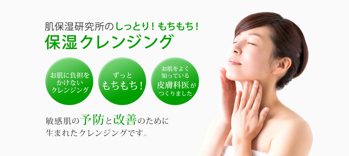 楽天市場 しっとり もちもち 保湿クレンジング 1g 肌保湿研究所