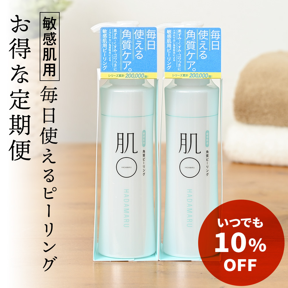 ＼定期購入 10％OFF／ 低刺激 ピーリング 2本セット ニキビ 開き毛穴 角質 ケア トラブル 肌 毛穴 黒ずみ くすみ ヒアルロン酸 皮脂 乾燥 肌 敏感肌 脂漏性 酒さ 肌あれ バリア機能 マスク おしり 二の腕 わき デコルテ ゴマージュ メンズ ニキビ予防