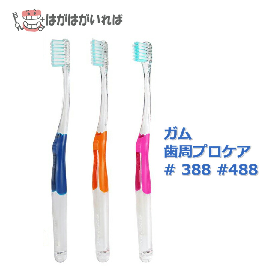 楽天市場】サンスター ガム 歯周 プロケア デンタルブラシ 20本 ＃388