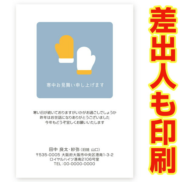 差出人印刷込み 官製はがき 30枚 寒中見舞いはがき