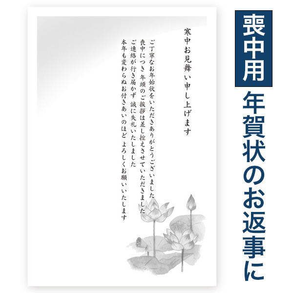 楽天市場 私製はがき ５枚 寒中見舞いはがき 寒中見舞いハガキ Newkst 27 喪中にもらった年賀状のお返事に ハガキストア