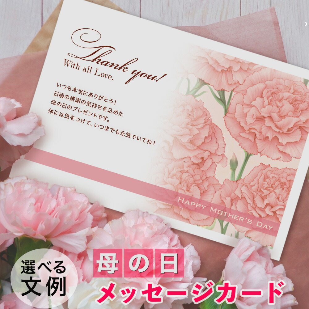 楽天市場】【メール便OK】【母の日 メッセージカード】 気持ちが届く