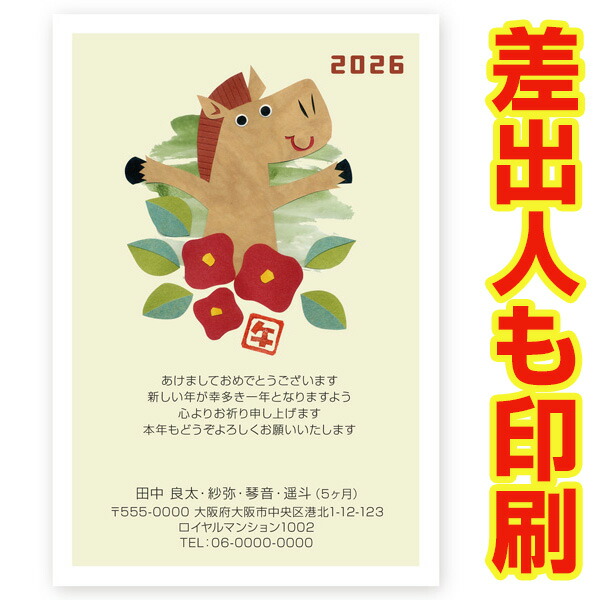 楽天市場】差出人印刷込み 年賀状 2026年 午年 うま年 馬年 私製年賀