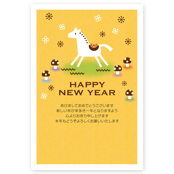 楽天市場】年賀状 2026年 午年 うま年 馬年 私製年賀はがき 5枚 ne093