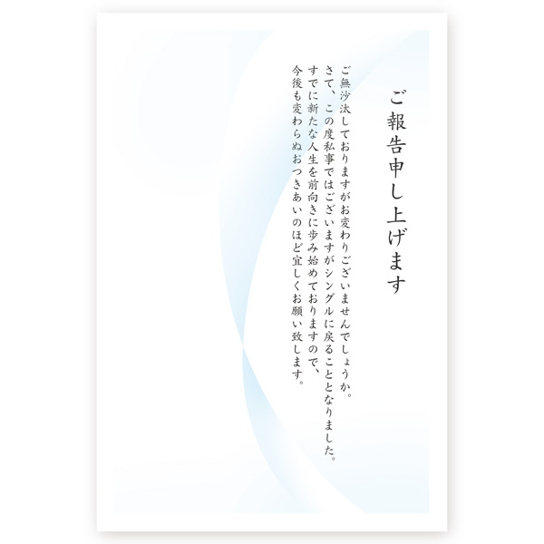 楽天市場 私製はがき 10枚 離婚報告はがき Smst 01 離婚 お知らせ 引っ越し 文例 ハガキストア