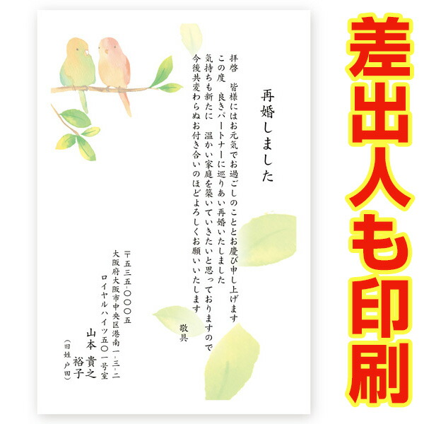 1698円 【残りわずか】 再婚報告はがき お知らせ SAIT-14 再婚 葉書 ハガキ 写真なし