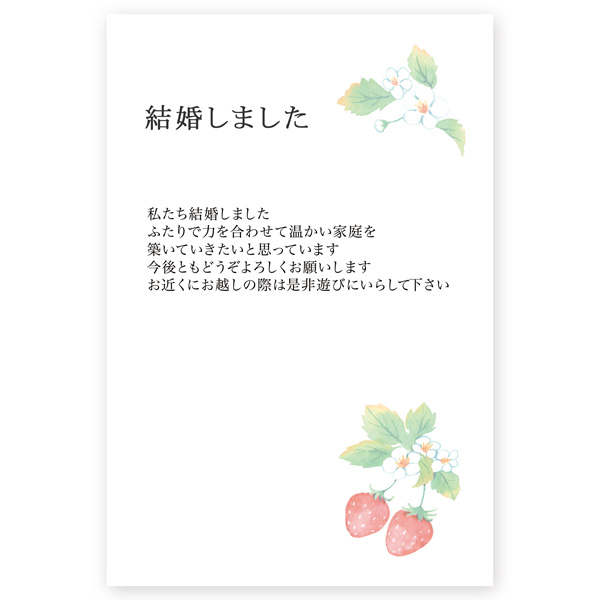 楽天市場 私製はがき 10枚 結婚報告はがき お知らせ Wmst 22 結婚報告 葉書 結婚ハガキ 写真なし ハガキストア