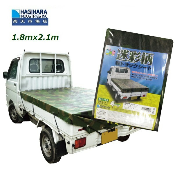 萩原工業 迷彩柄軽トラックシート 1 7 X2 1m Fmcholollan Org Mx