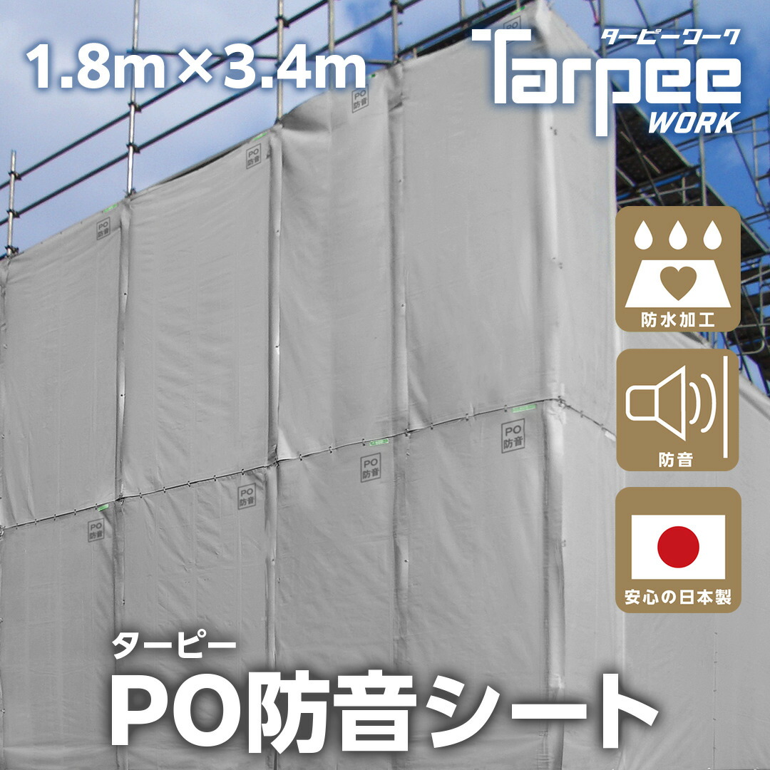 楽天市場】【メーカー公式】防音シート ターピー防音シート 塩ビ 1.8m