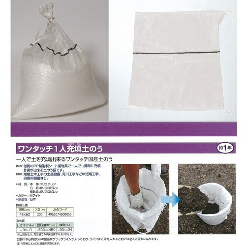 Sale開催中 ターピー ワンタッチ 1人充填 土のう 1年耐候 0袋 日本製 48cm 62cm 補助具付き 土のう袋 土嚢袋 ガラ袋 がら袋 ゴミ袋 ごみ袋 ひも付 台風 災害 防災 浸水 水害 土砂 大雨 土木 工事現場 Diy 資材保管 園芸 ライン入り 強度 Pe