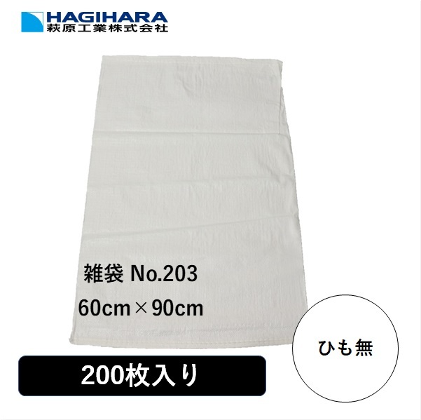 お買い得 雑袋 透明 紐なし 200袋 60cm×90cm 土のう 土嚢 ガラ袋 がら袋 ゴミ袋 ごみ袋 廃材 ゴミ入れ ガラ入れ PP  fucoa.cl