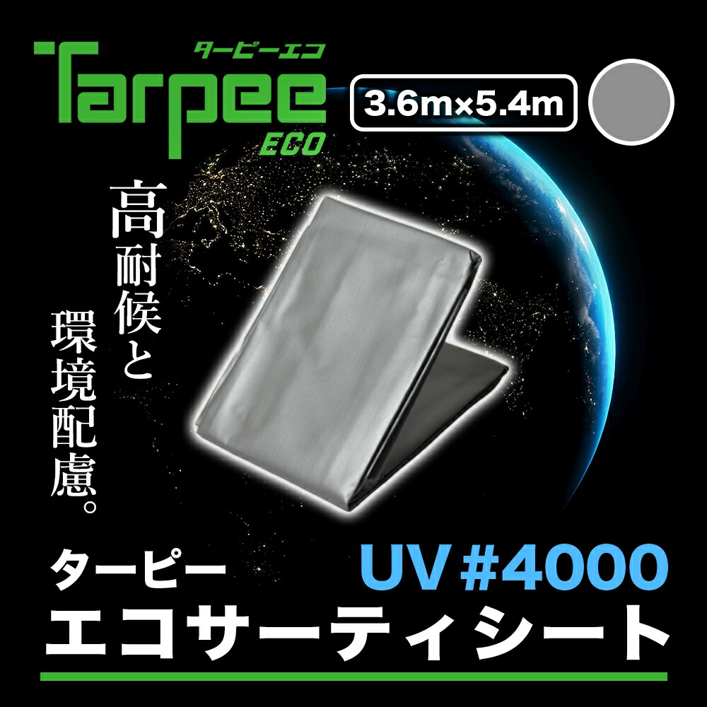 楽天市場】【メーカー公式】ターピー エコサーティシートUV#5000 3.6m