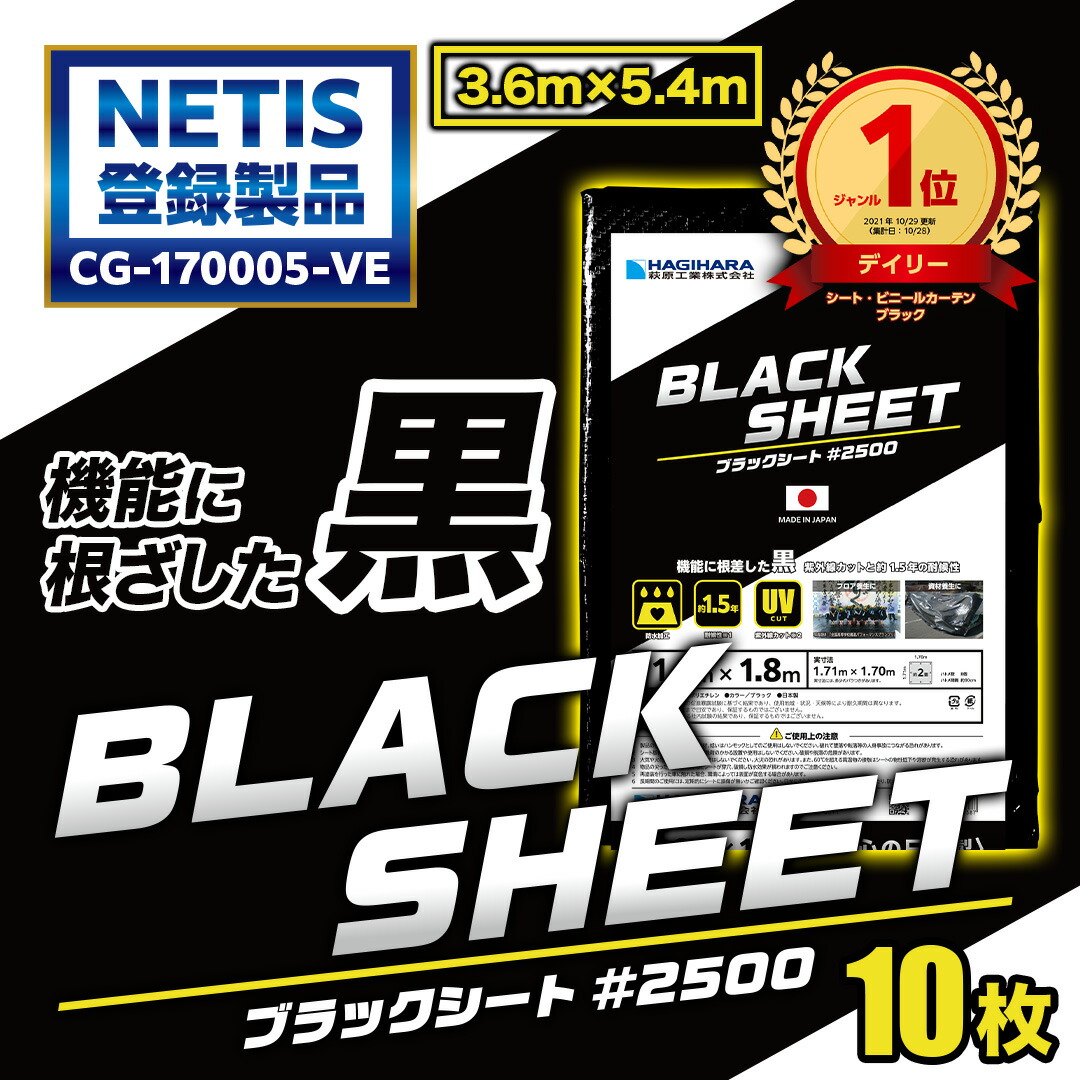 ＼4/5限定抽選で100%ポイントバック＆5倍ポイント／【萩原工業 公式】 #2500 ブラックシート 3.6m×5.4m [10枚セット] OS3654B | 日本製 中厚手 ブルーシート カラー 黒 雨よけ 風対策 カバー 農作業 防水 イベント 景観国産 3.6×5.4 2間3間 26,460円