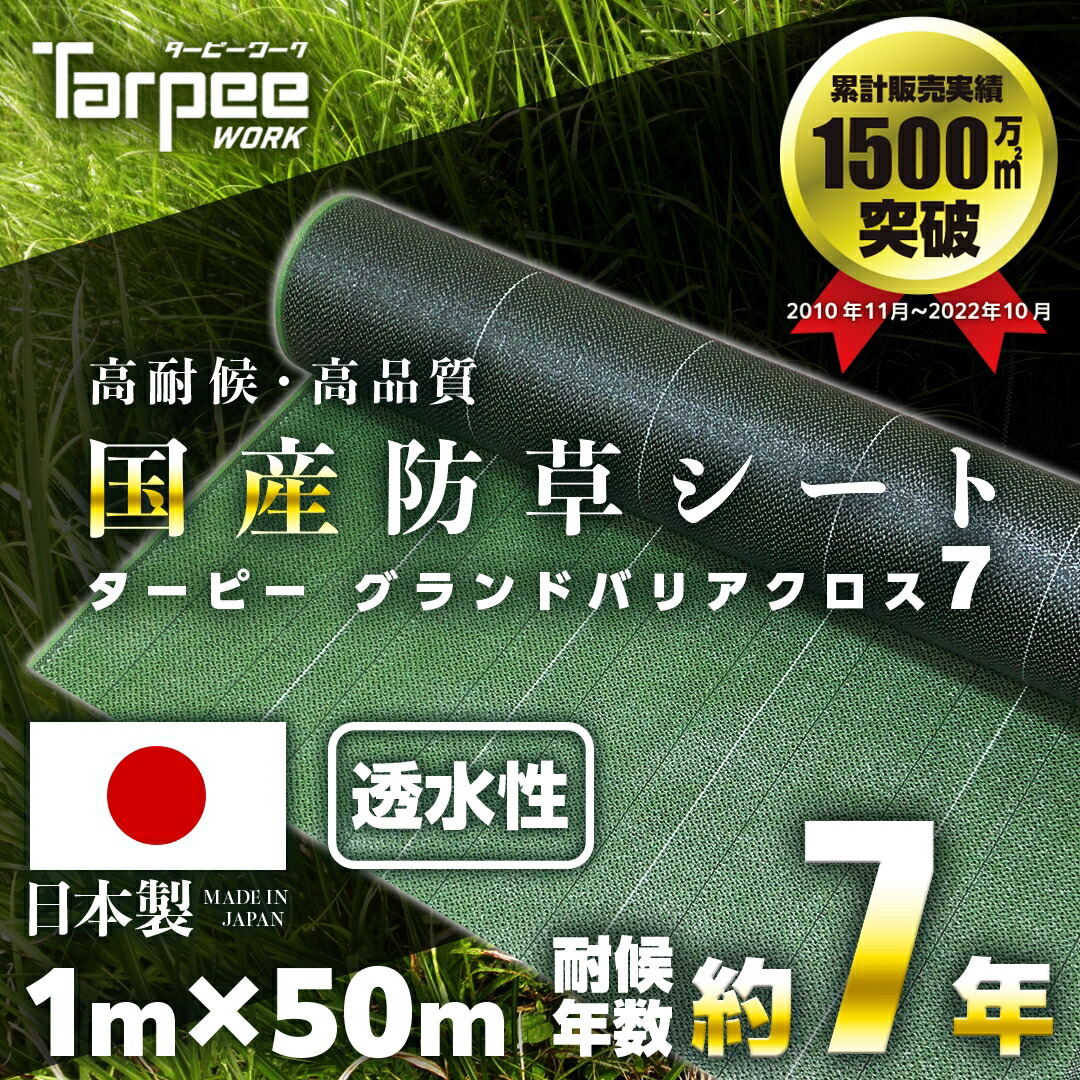 楽天市場】【☆レビューでプレゼント】国産防草シート 1m×100m 3年耐候