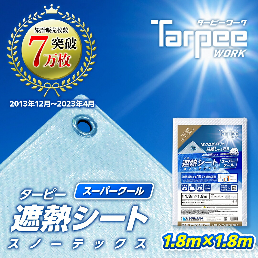 【楽天市場】【メーカー公式】ターピー #4000 UVクロス 1.8m