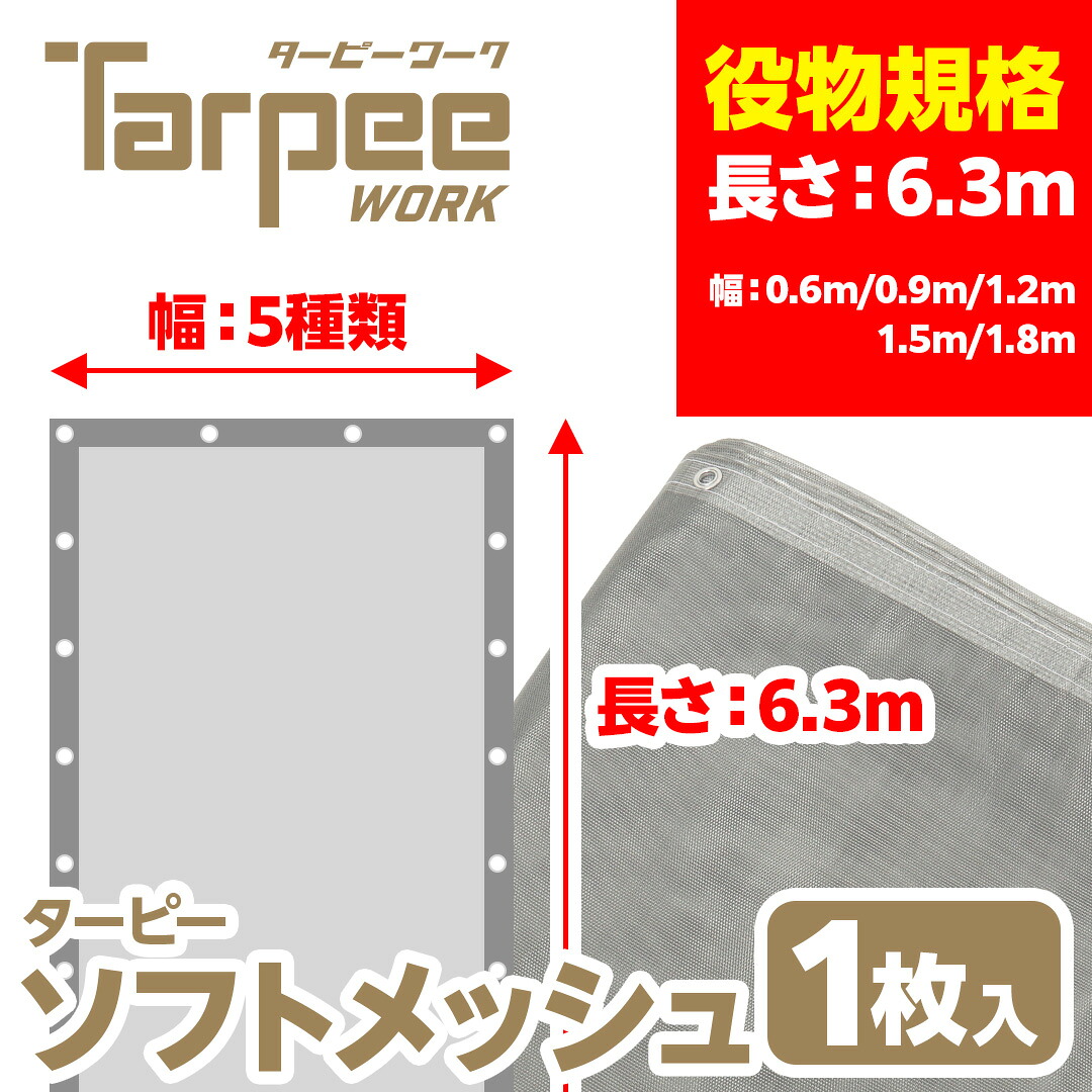 ＼4/5限定抽選で100%ポイントバック＆5倍ポイント／防炎メッシュシート グレー 6.3m×5サイズ | 0.6m 0.9m 1.2m 1.5m 1.8m ハトメ 450P ターピー ソフトメッシュシート 足場資材 建設 建築 工事用 現場 解体 塗装 防炎認定 飛散防止 送料無料 受注生産