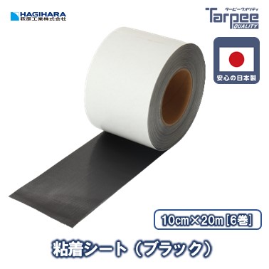 楽天市場】【メーカー公式】 粘着テープ ブラック 10cm×20m [1巻