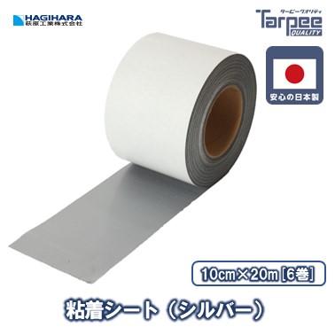 ＼4/5限定抽選で100%ポイントバック＆5倍ポイント／【萩原工業 公式】 粘着テープ シルバー 10cm×20m [6巻]