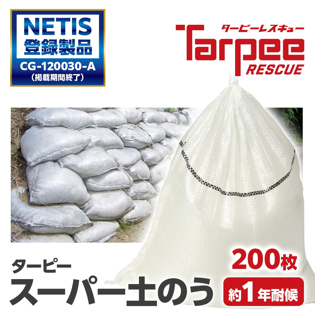 自立式土嚢。 楽天市場】SC UV土のう袋（白）【上質/UV剤入/1年耐候】 土嚢袋