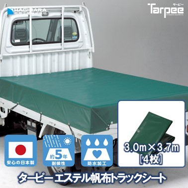 ＼4/15限定 抽選で100%ポイントバック&ポイント5倍 4/14 20時~／【萩原工業 公式】エステル帆布 トラックシート グリーン 4号 3.0m×3.7m [4枚] | 小型 トラック 荷台シート 荷台カバー ゴムバンド 30本入 防水 緑 トラック用シート 荷掛けシート