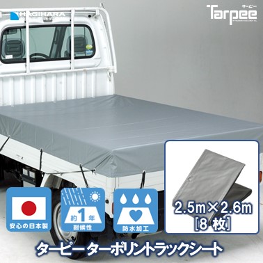 ＼５倍ポイント お買い物マラソン開催中／【萩原工業 公式】ターポリン トラックシート シルバー/オレンジ 3号 2.5m&times;2.6m [8枚] | 軽トラック 荷台シート 荷台カバー ゴムバンド 20本入 防水 日本製 国産 トラック用シート 荷掛けシート｜シート・土のうの萩原工業公式SHOP