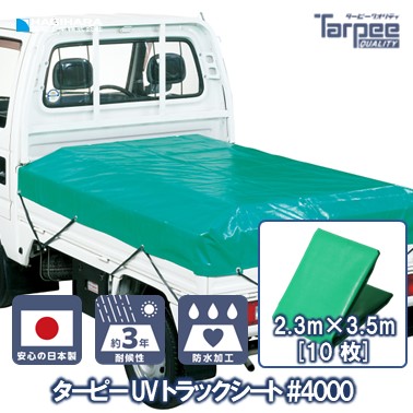 トラックシート　荷台シート 3.5ｍ×2.3ｍ  帆布　３号