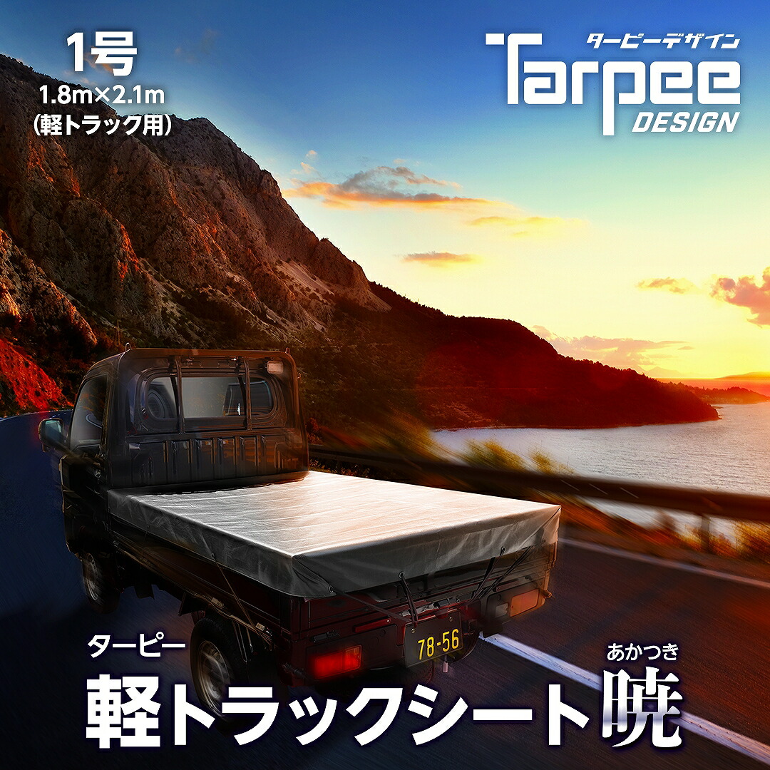 人気急上昇 ライフハーモニーアルミ 軽トラ用 ファスナー付き テント KST-1.9