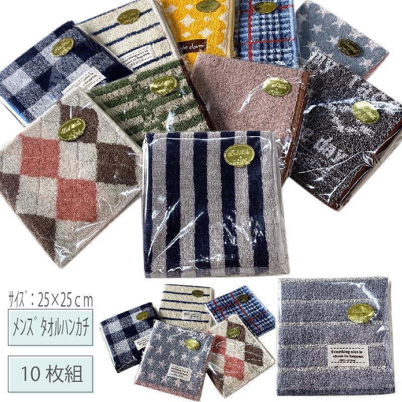 楽天市場 送料無料おまかせ メンズ タオルハンカチ10枚組 ラッピング付き 送料無料 楽ギフ 包装 ハンカチ メンズ ハンカチタオル プチギフト プレゼントメンズ 男の子 ハンカチ かっこイイ かわいい タオルの萩原