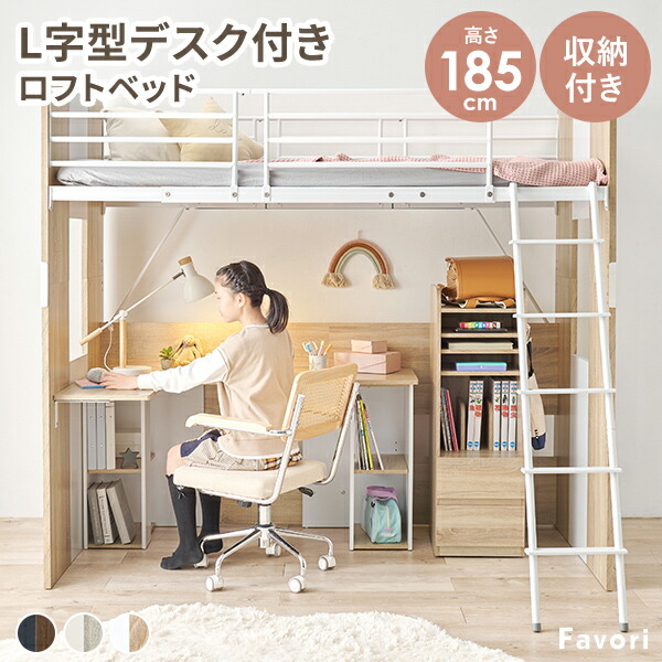 ★10%クーポン配布中★9日0時～有効 システムベッド デスク一体型【Favori】ファヴォリ ( ロフトベッド 子供部屋 ロフトベット ロータイプ シングルベッド 子供 システムベット 学習机 ランドセルラック おしゃれ 北欧 シンプル ナチュラル )