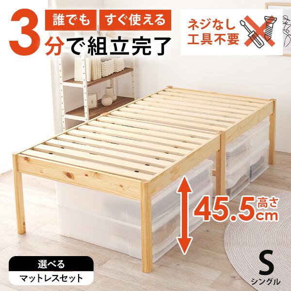 ★15%クーポン配布中★9日0時～有効 ＜約3分で組立完了＞工具不要＆ネジ無しベッド【NEJILESS】ネジレス ヘッドレスタイプ ミドル脚(すのこベッド 耐荷重200kg 簡単組立 ベッドフレームのみ ハイタイプ シングルベッド おしゃれ 木製 天然木 北欧 ナチュラル) 20,990円