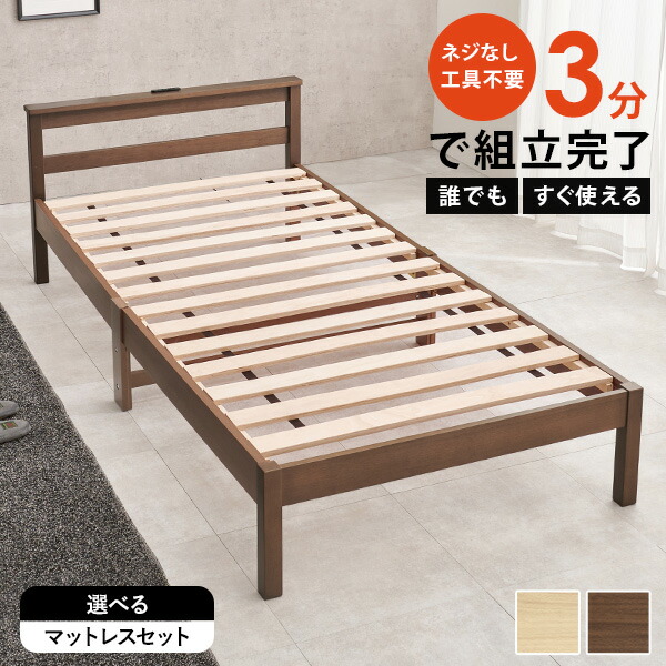 ★10%OFFクーポン★7/25限定 <約3分で組立完了>工具不要&ネジ無しベッド コンセント付き【NEJILESS LIGHT】ネジレスライト(すのこベッド シングル 宮棚付き 角丸 簡単組立 すのこベット おしゃれ 北欧 白 木製 天然木 ナチュラル シンプル 新生活 一人暮らし)|はぎもの舎 店
