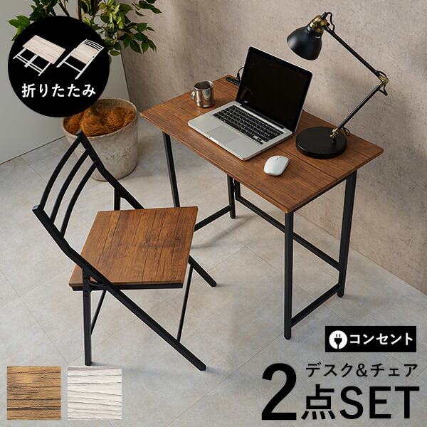 楽天市場】折りたたみデスク&チェアセット デスク幅70cm