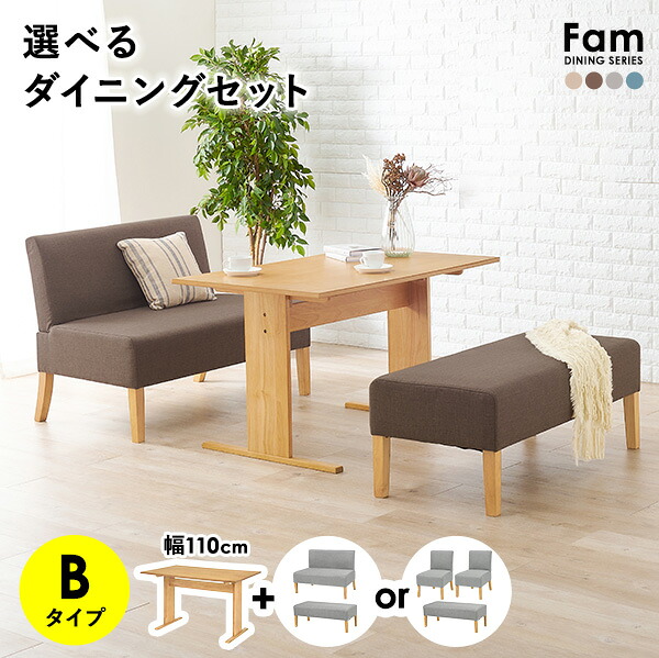 ★10%OFFクーポン★7/25限定 選べるダイニングセット Bタイプ(ベンチ×チェア×ソファ)【Fam】ファム(ソファダイニングセット ダイニングテーブルセット 4人 四人掛け 110 テーブル ダイニングチェア ダイニングソファ 北欧 おしゃれ 木製)|はぎもの舎 店