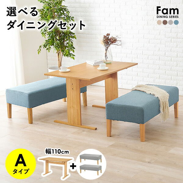 ★10%OFFクーポン★7/25限定 選べるダイニングセット Aタイプ(ベンチ×ベンチ)【Fam】ファム(ダイニングベンチ ソファーベンチ ソファベンチ ベンチ 二人掛け 二人 2人 長椅子 椅子 イス 北欧 おしゃれ 天然木 ダイニング ブルー グレー 水色)|はぎもの舎 店