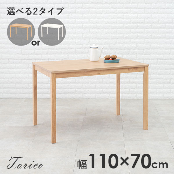 ★10%OFFクーポン★7/25限定 北欧風ダイニングテーブル幅110m【Torico】トリコ(ダイニングテーブル 4人用 長方形 四角 4人掛け 四人 北欧 おしゃれ テーブル カフェ風 机 デスク コンパクト 木製 シンプル 白 ナチュラル テレワーク 在宅 一人暮らし)|はぎもの舎 店
