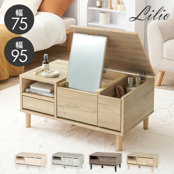★10%OFFクーポン★7/25限定 ドレッサーテーブル 幅75/95cm【LILIO】リリオ(ドレッサー テーブル おしゃれ 鏡台 化粧台 コンパクト 可愛い テーブルドレッサー ローテーブル コスメテーブル メイクテーブル 鏡 白 机 メイク コスメ 収納 引き出し)|はぎもの舎 店