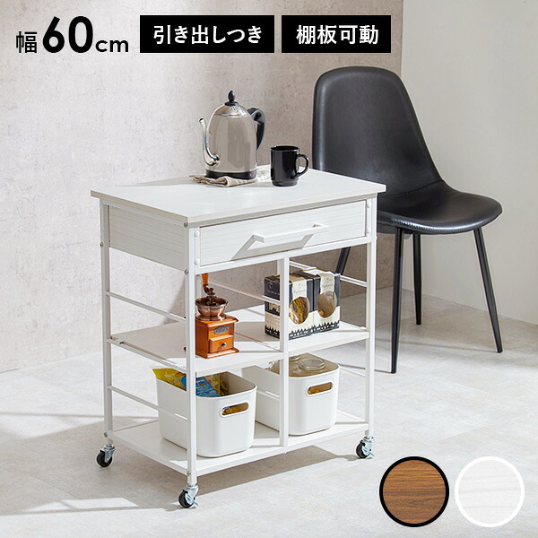 【夏好いたらしい】涼しげな室内装飾で、熱い陽気を心地よく過ごそう 収納家具-キッチンワゴン-キッチン収納