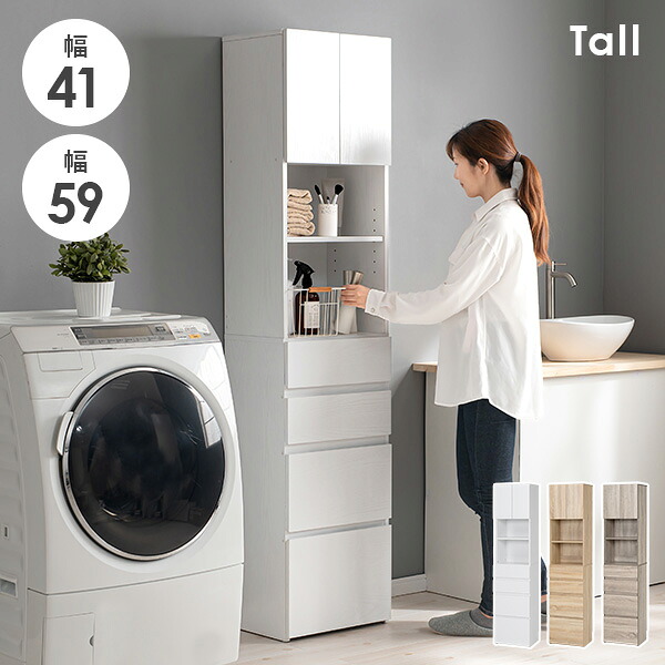 ★10%クーポン配布中★9日0時～有効 隙間収納 幅41/59cm【Tall】トール( すきま収納 ラック スキマ収納 キッチン 収納 キッチン収納 スリム 食器棚 リビング おしゃれ 白 キャビネット 北欧 引き出し リビング収納 チェスト ランドリー 洗面所 脱衣所 収納庫 棚 ）