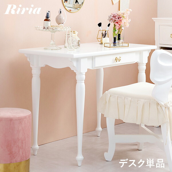 ★10%OFFクーポン★7/25限定 デスク ドレッサー 単品 幅90cm【Riria】リリア(白 りぼん リボン おしゃれ 可愛い 収納 コスメ収納 引き出し アンティーク 姫家具 ロリータ プリンセス 女の子 一人暮らし ホワイト 上品 メイクスペース テーブル 机 )|はぎもの舎 店