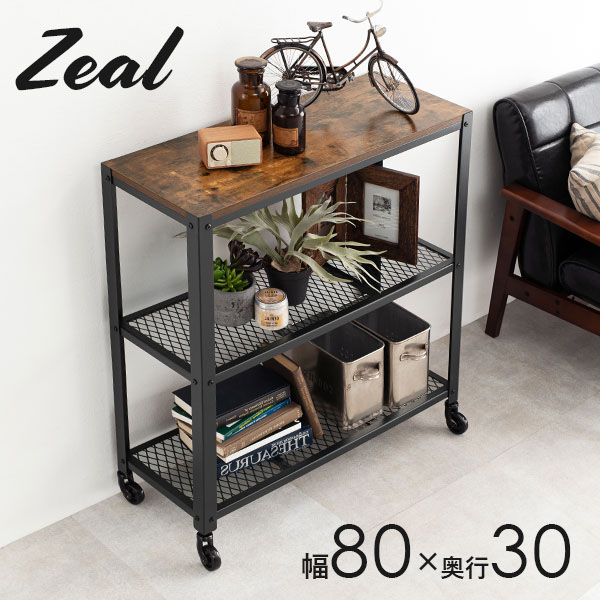 ラック インダストリアルデザイン オープンラック 幅80 「ZEAL」ジール 3段 収納棚 収納ラック ディスプレイラック 棚 収納 収納棚 キャスター付 スチール ヴィンテージ シェルフ おしゃれ ブラウン ブラック 黒｜はぎもの舎　店