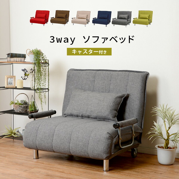 ★10%OFFクーポン★7/25限定 ソファーベッド キャスター付き【GRATE】グラーテ( ベージュ / ブラウン / レッド / ネイビー / グレー / グリーン )( 折りたたみベッド ソファベッド 省スペース コンパクト ソファーベッド ソファー シングル おしゃれ 新生活 )|はぎもの舎 店