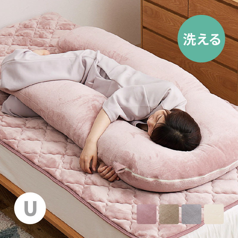★10%クーポン★24日0時～有効 抱き枕 u型 メレンゲタッチ 約140×70cm 圧縮梱包 カバー洗濯OK 洗える カバー 抱き 枕 妊婦 ふわふわ 寝相 かわいい 授乳クッション ハグ 横向き クッション u字 u字型 安眠グッズ モッチ ふわもち プレミアム おしゃれ プレゼント