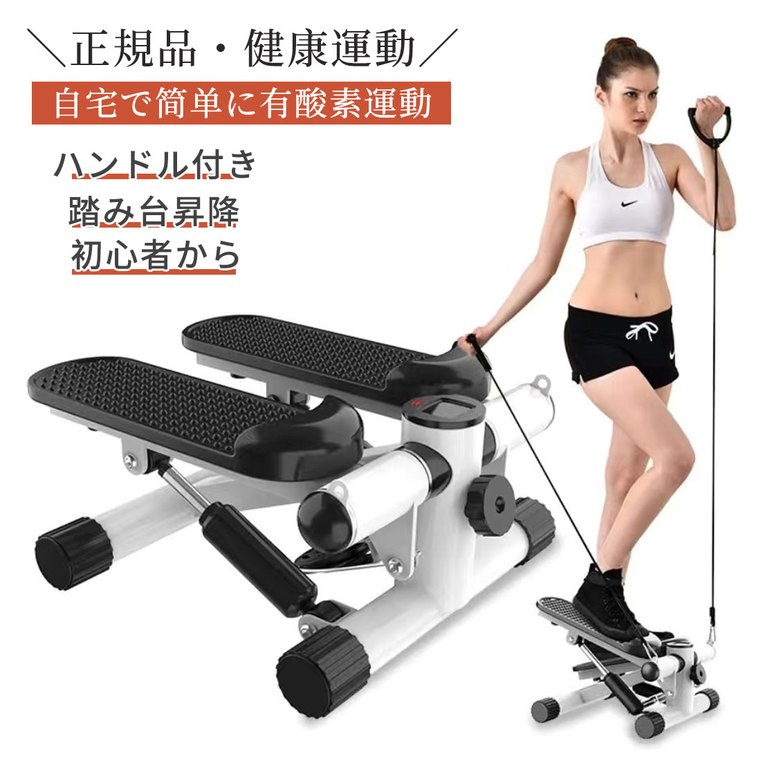 楽天市場】ステッパー サイドステッパー 正規品 ハンドル付き