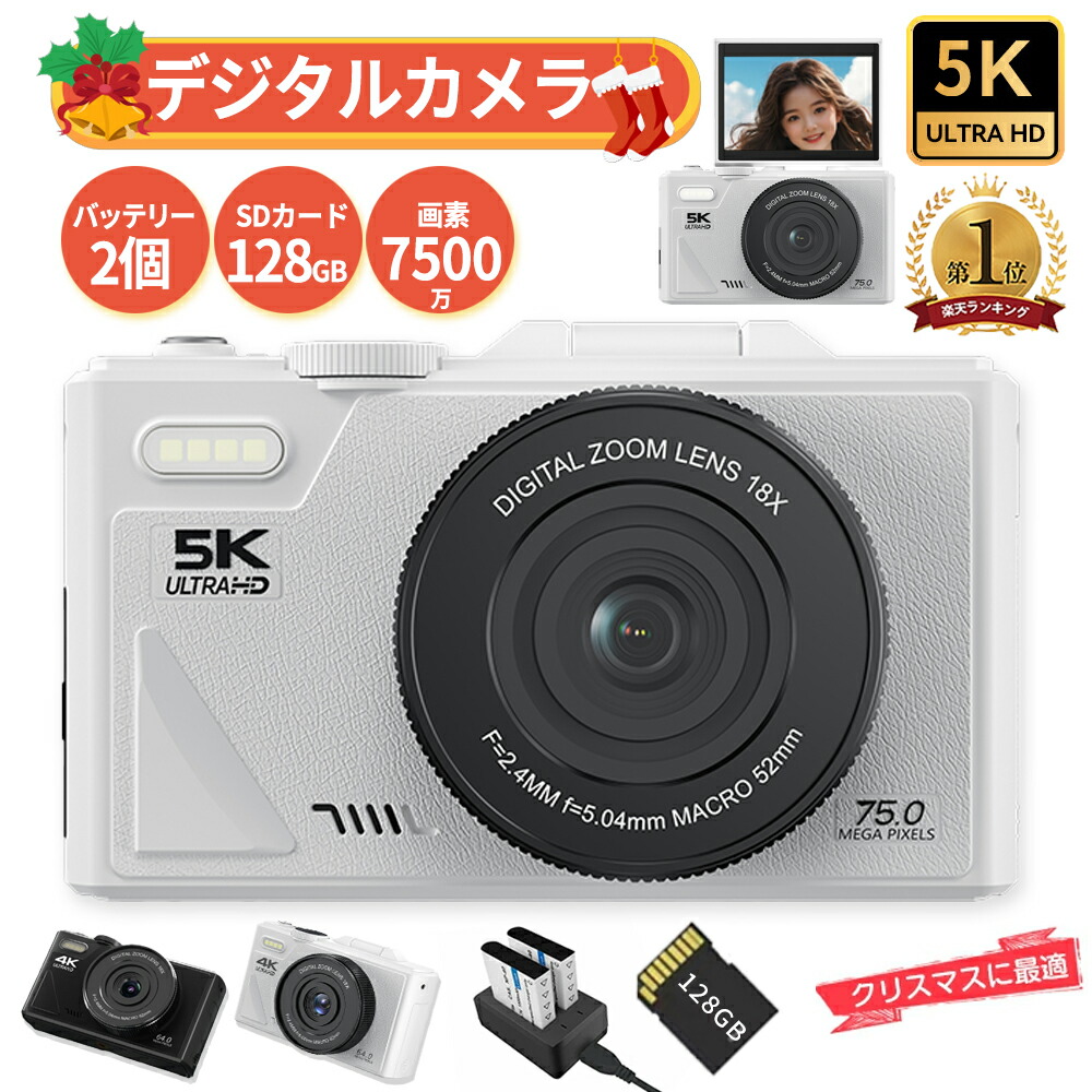 見事な創造力 楽天市場】【楽天1位獲得☆正規品☆5K新発売】デジカメ デジタル デジタルカメラ