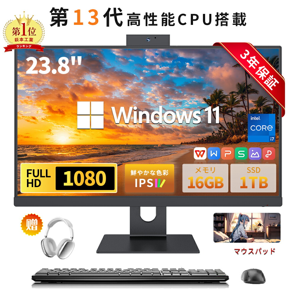 楽天市場】【3年保証+office付き】デスクトップパソコン 一体型